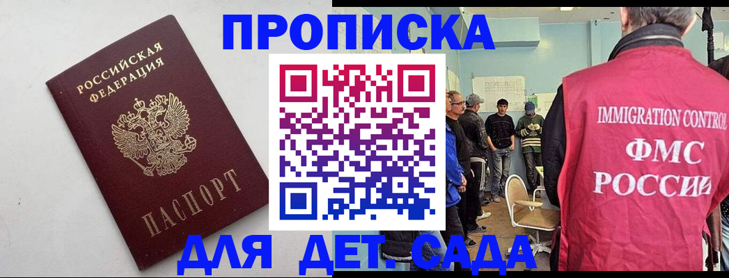 временная регистрация 2025 в Курганинске