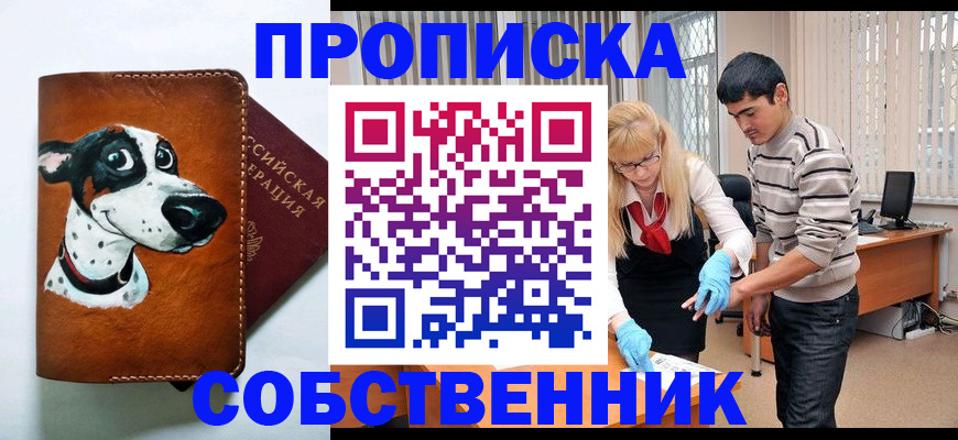 временная регистрация гарантия в Курганинске